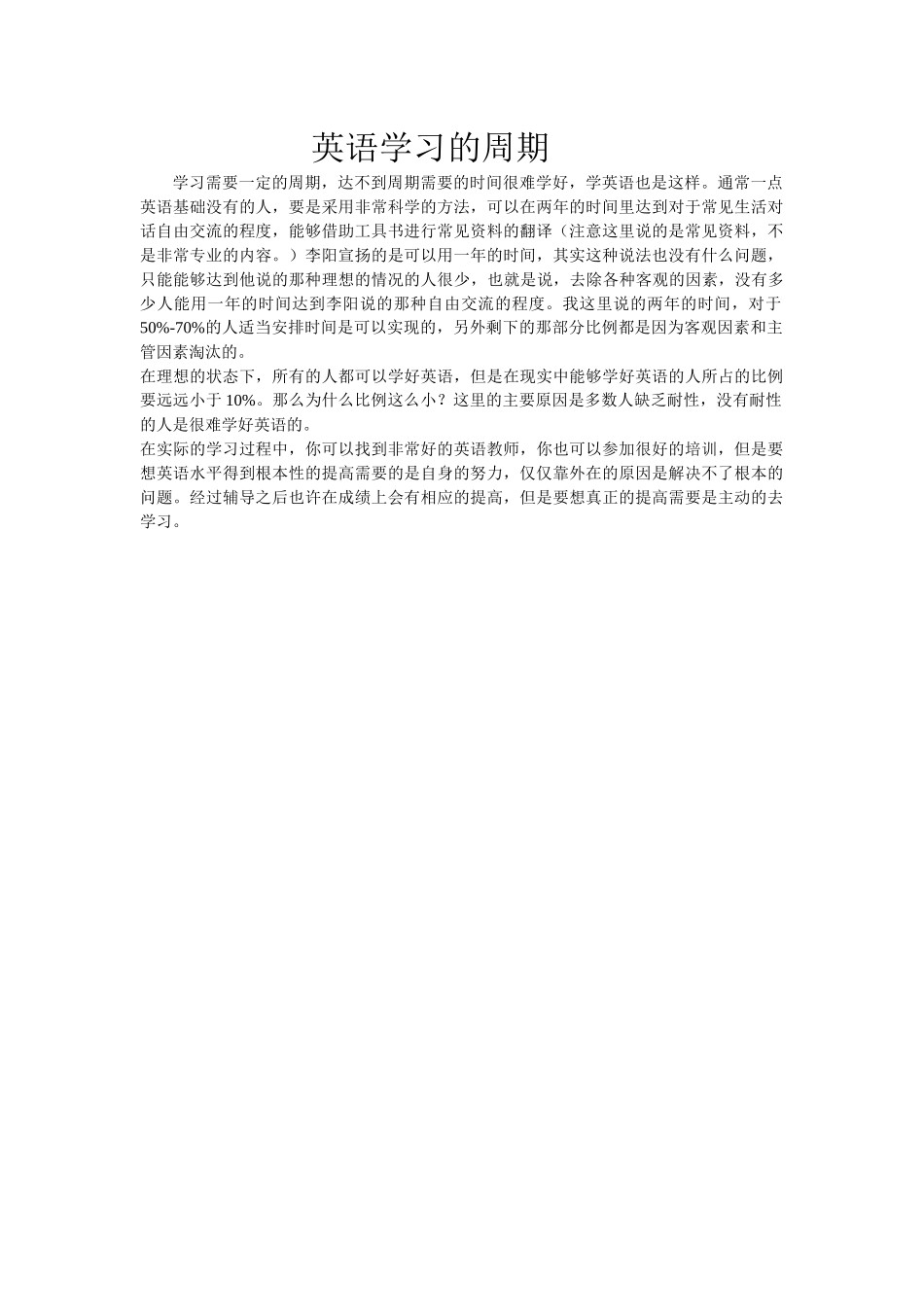 英语学习的周期_第1页