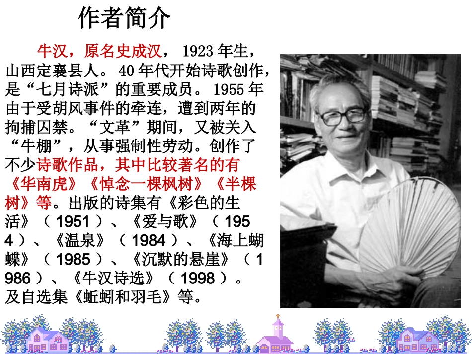 我的母亲课件_第3页