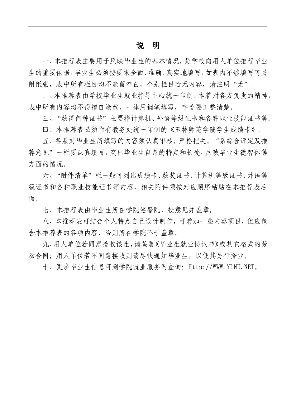 毕业生就业推荐表(填写样本)_第3页