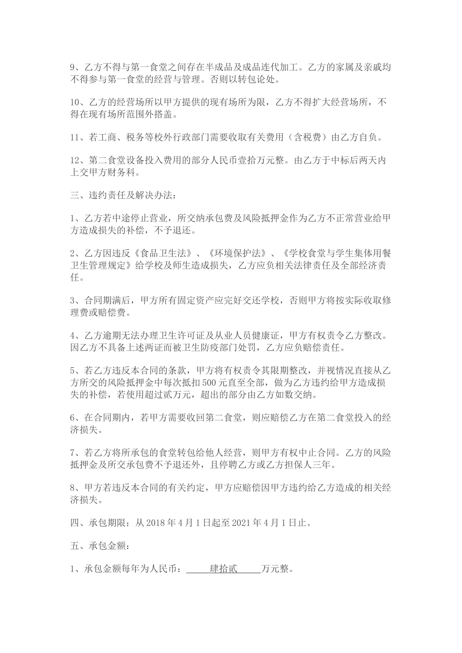 食堂承包合同_第3页