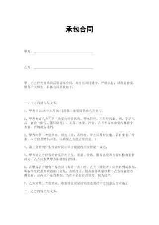 食堂承包合同
