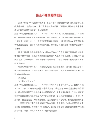 拾金不昧的通报表扬 