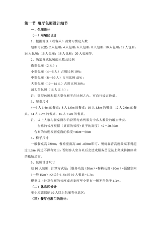 餐厅包厢设计细节