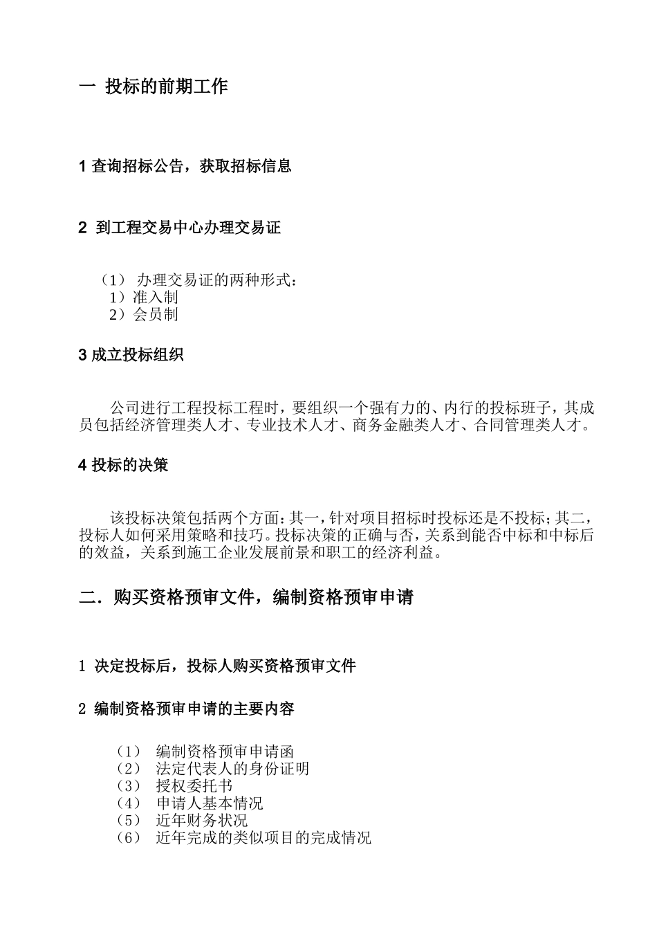 超详细招投标流程和具体步骤_第2页