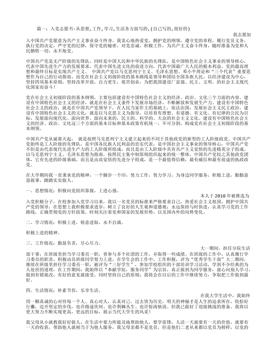 入党申请书在学习方面_第1页