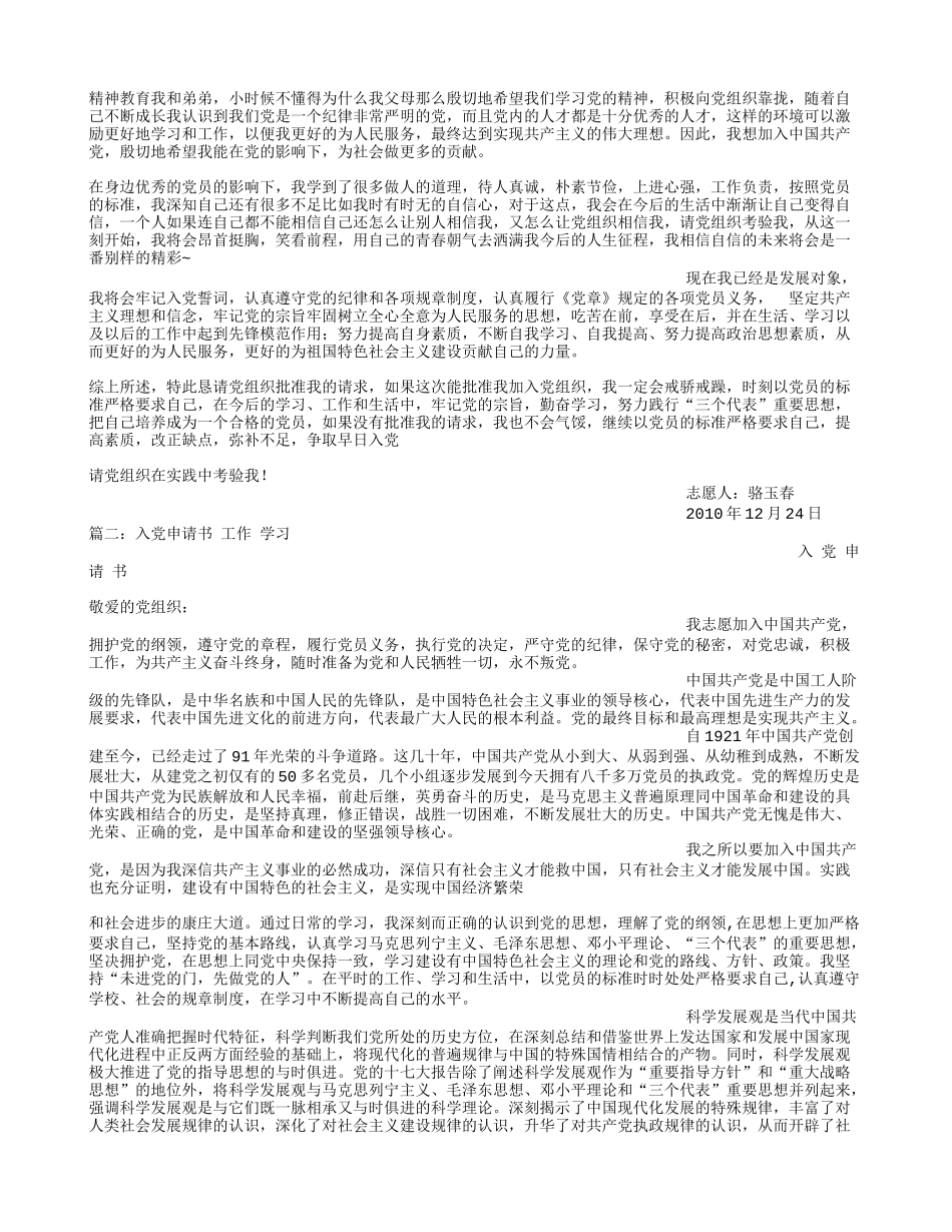 入党申请书在学习方面_第2页