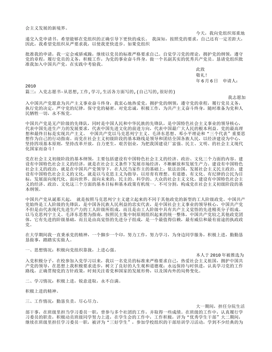 入党申请书在学习方面_第3页
