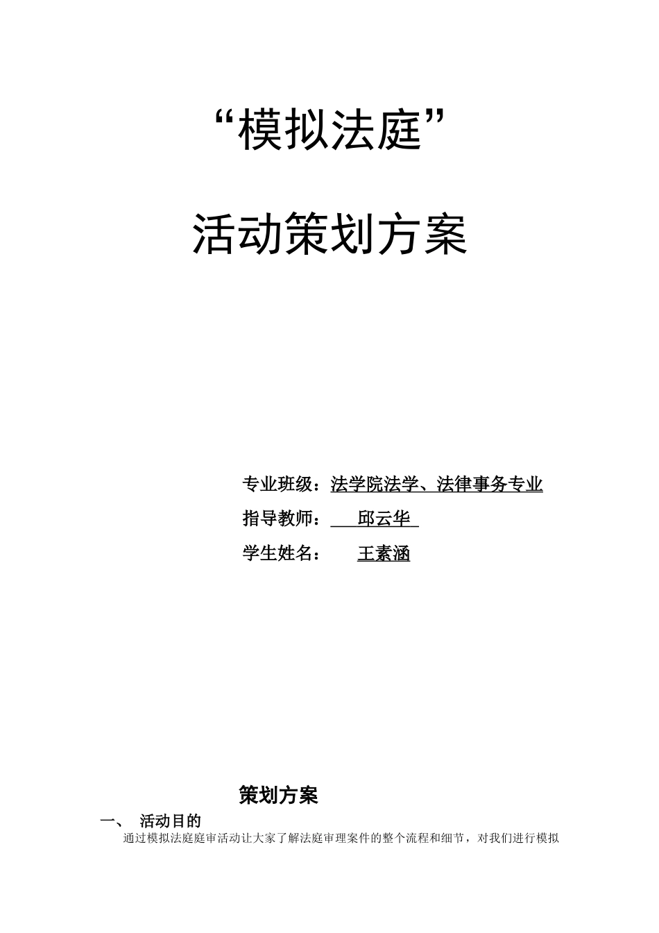 法制之家社团活动策划书---王素涵_第2页