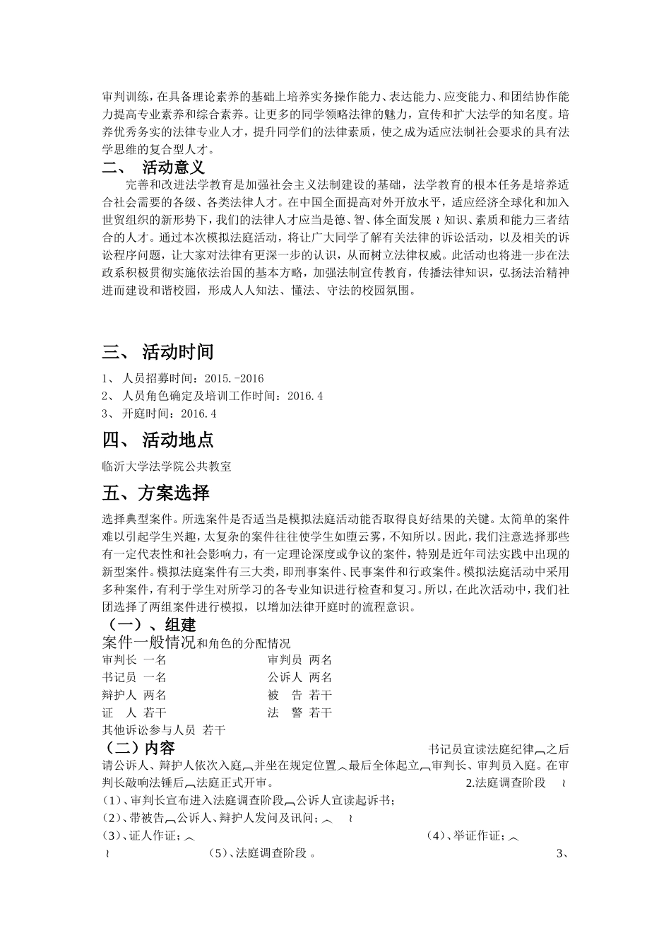 法制之家社团活动策划书---王素涵_第3页