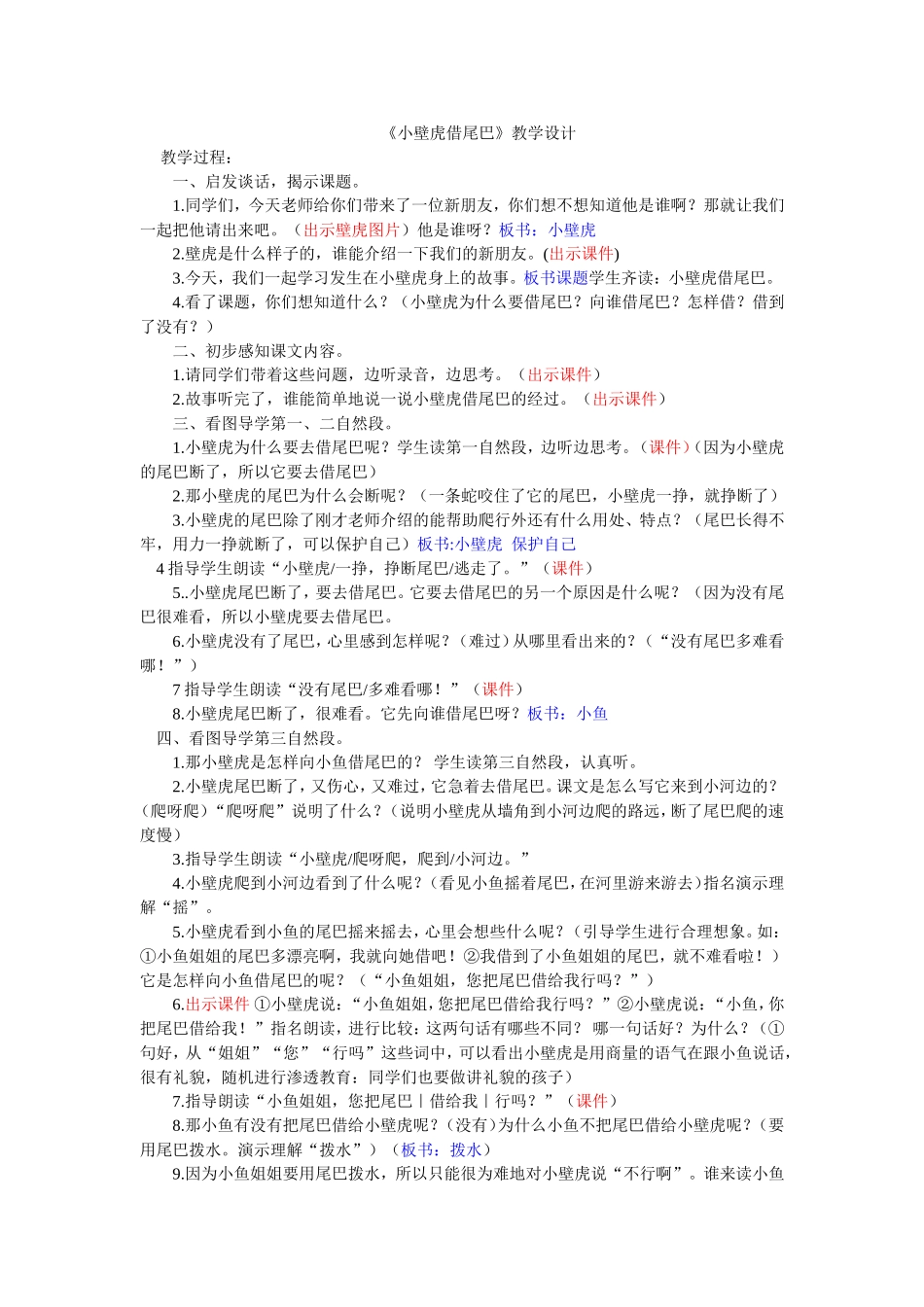 小壁虎借尾巴_第1页