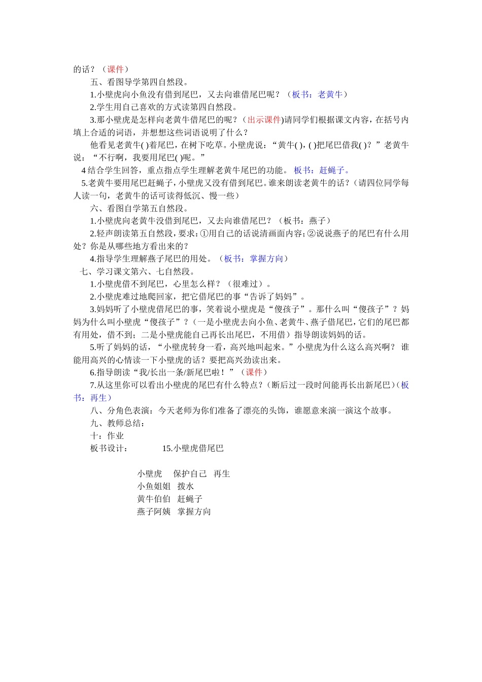小壁虎借尾巴_第2页