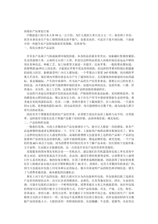 高端农产品策划方案