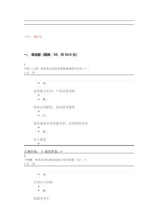 我的尔雅通识课-大学生创业基础-试卷及答案