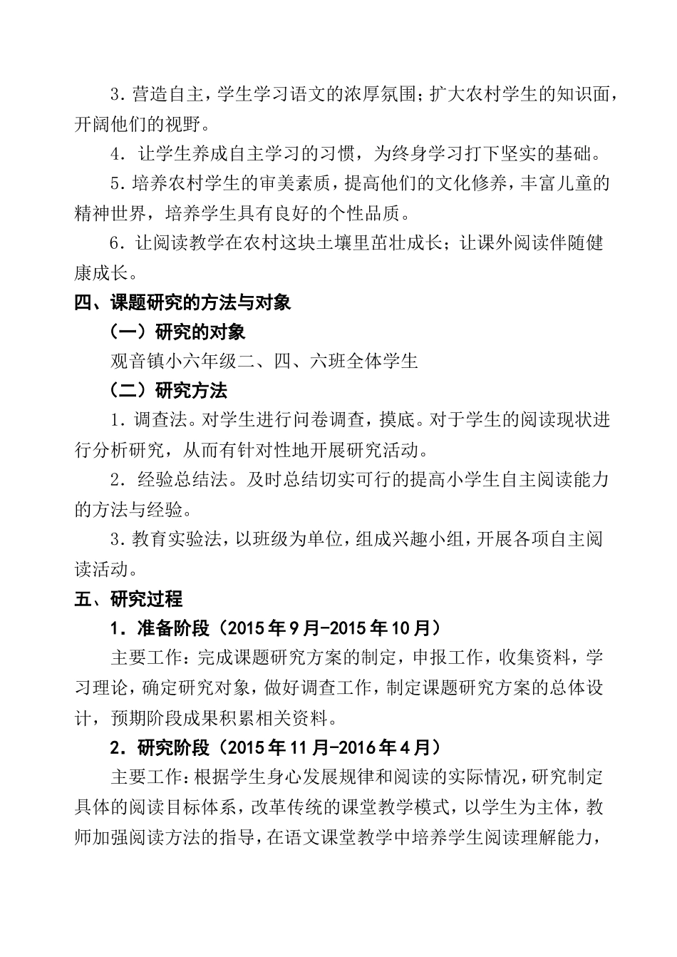 (杨才莉)《提高小学生自主阅读能力》研究计划--个人_第2页