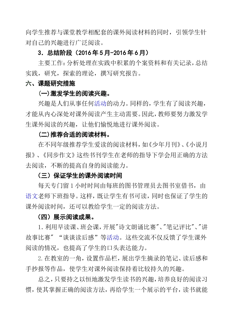 (杨才莉)《提高小学生自主阅读能力》研究计划--个人_第3页