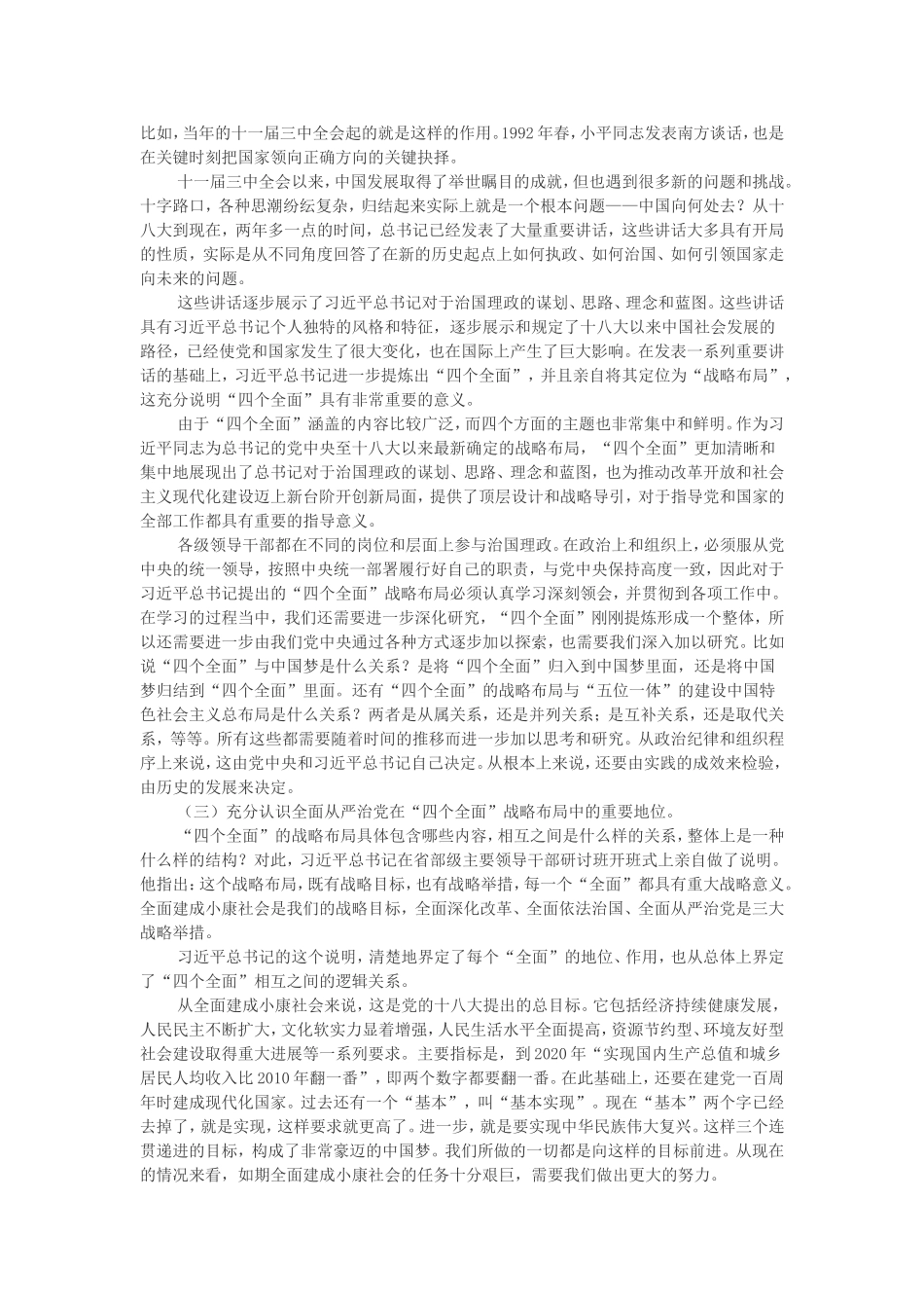 深刻认识全面从严治党的重大意义_第2页