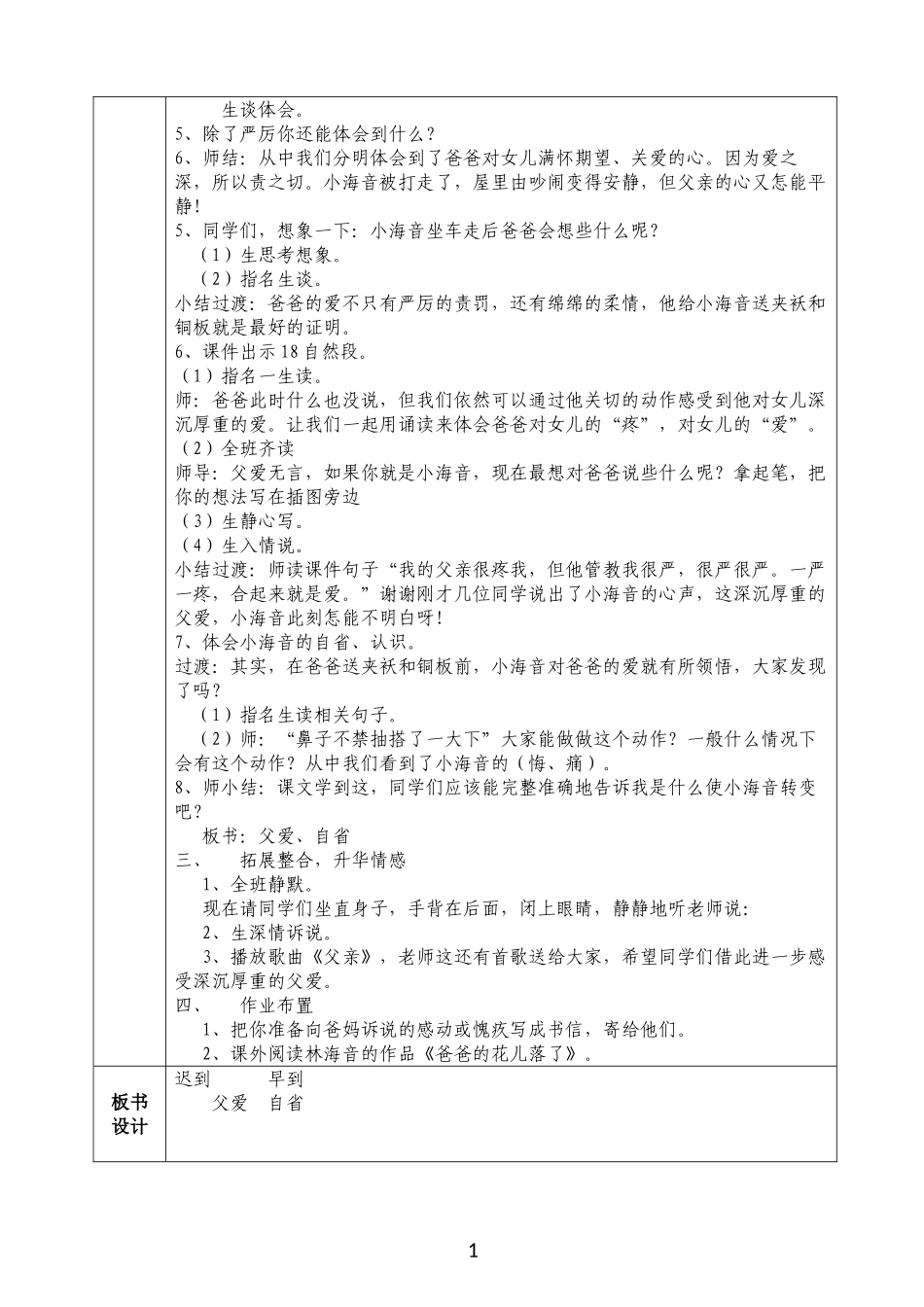 迟到公开课-教学设计_第2页