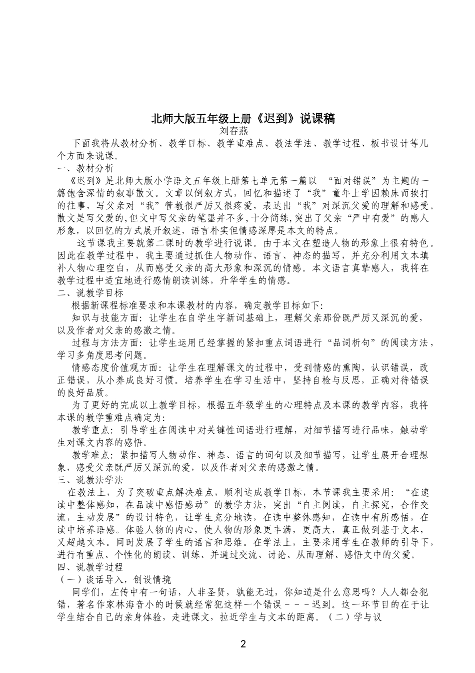 迟到公开课-教学设计_第3页