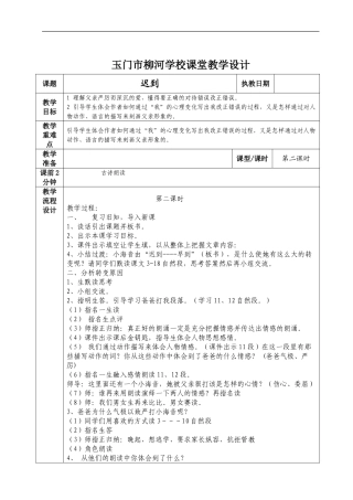 迟到公开课-教学设计