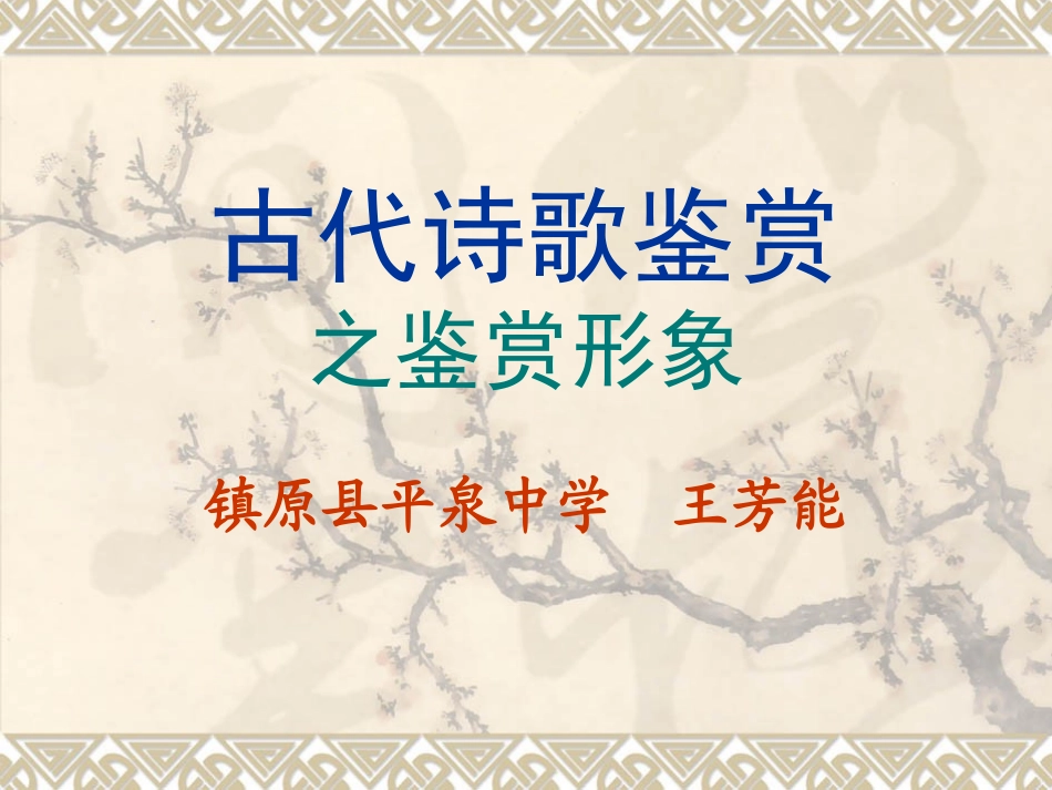 诗歌形象鉴赏_第1页