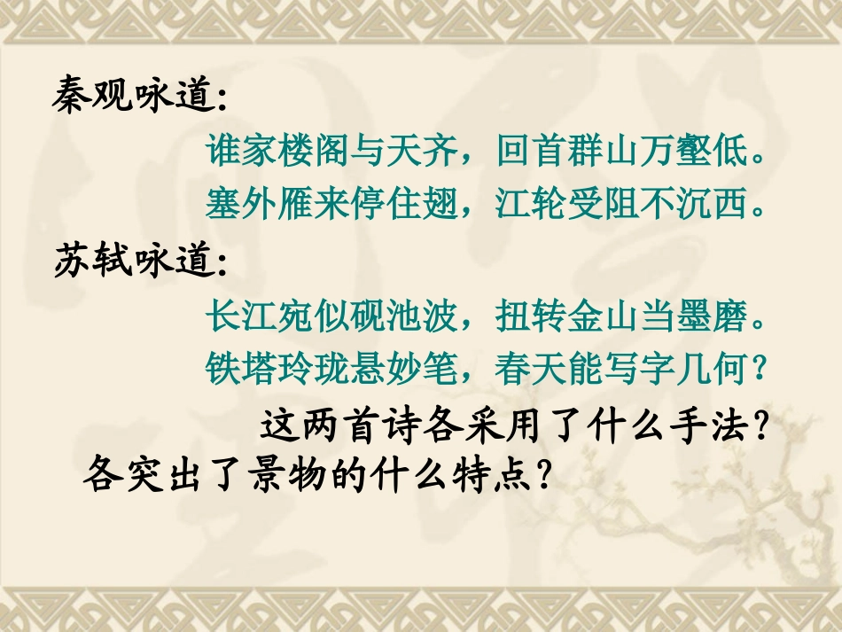 诗歌形象鉴赏_第3页