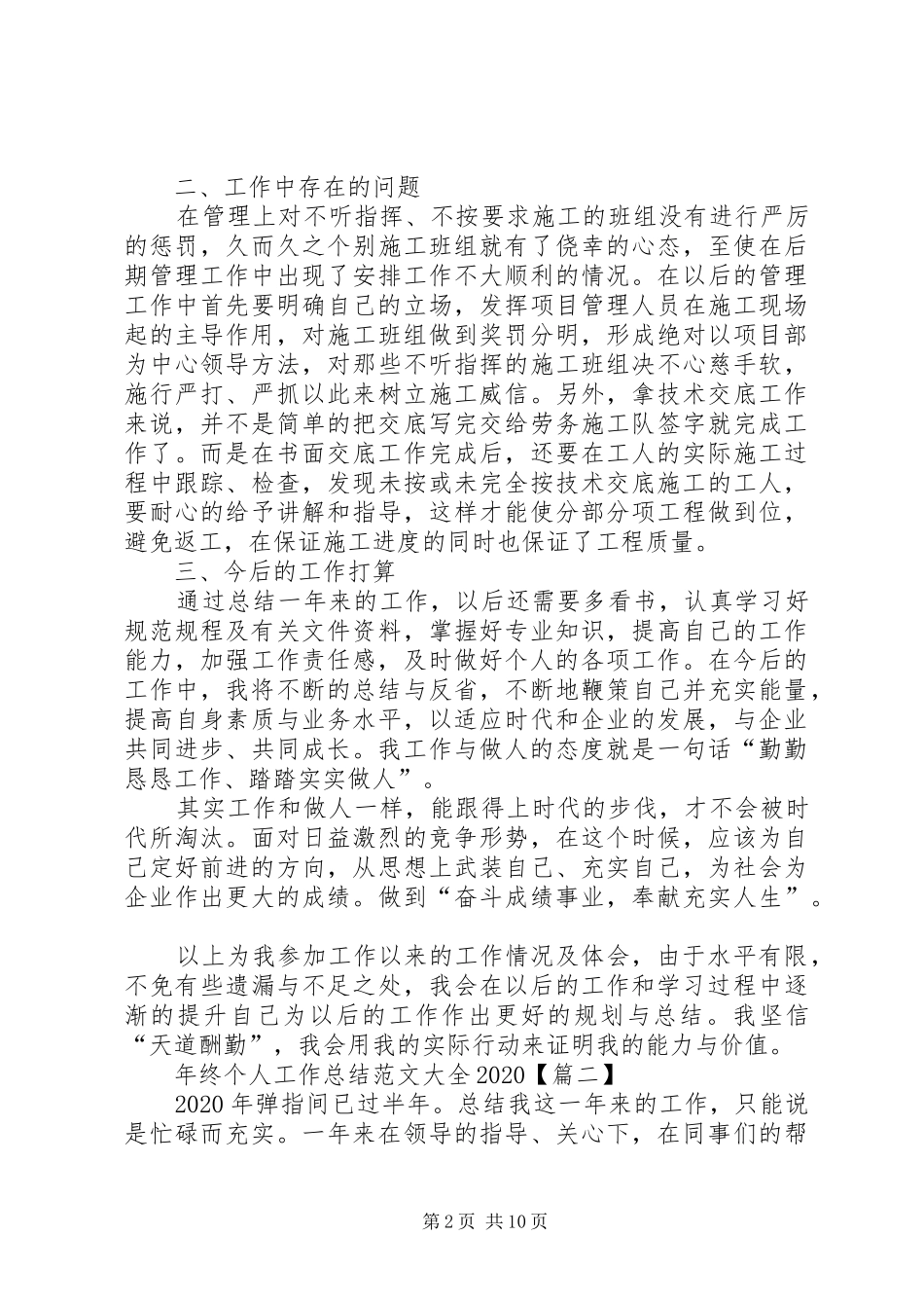 年终个人工作总结多篇20XX年_第2页