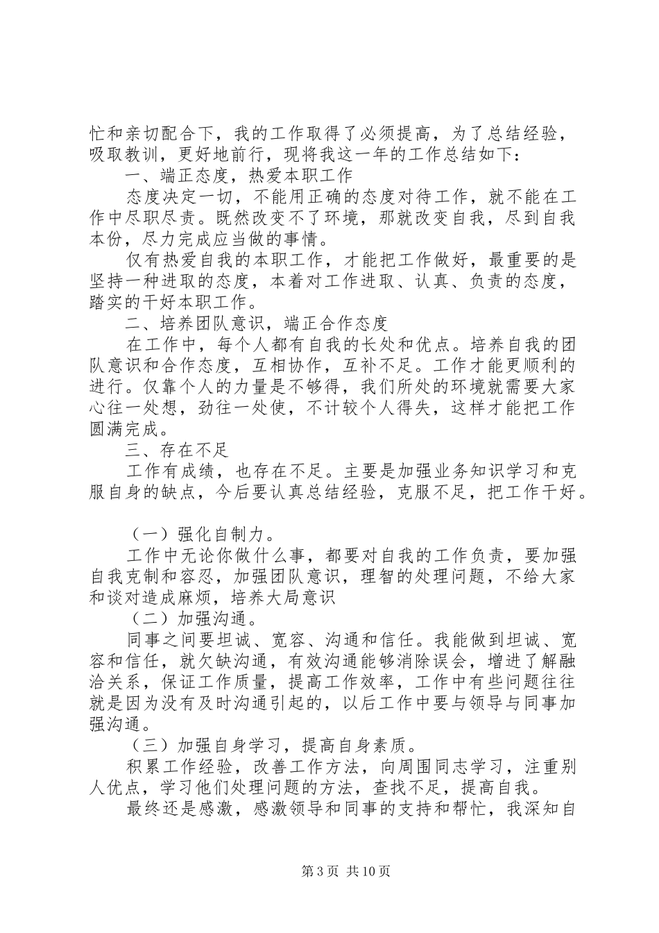 年终个人工作总结多篇20XX年_第3页