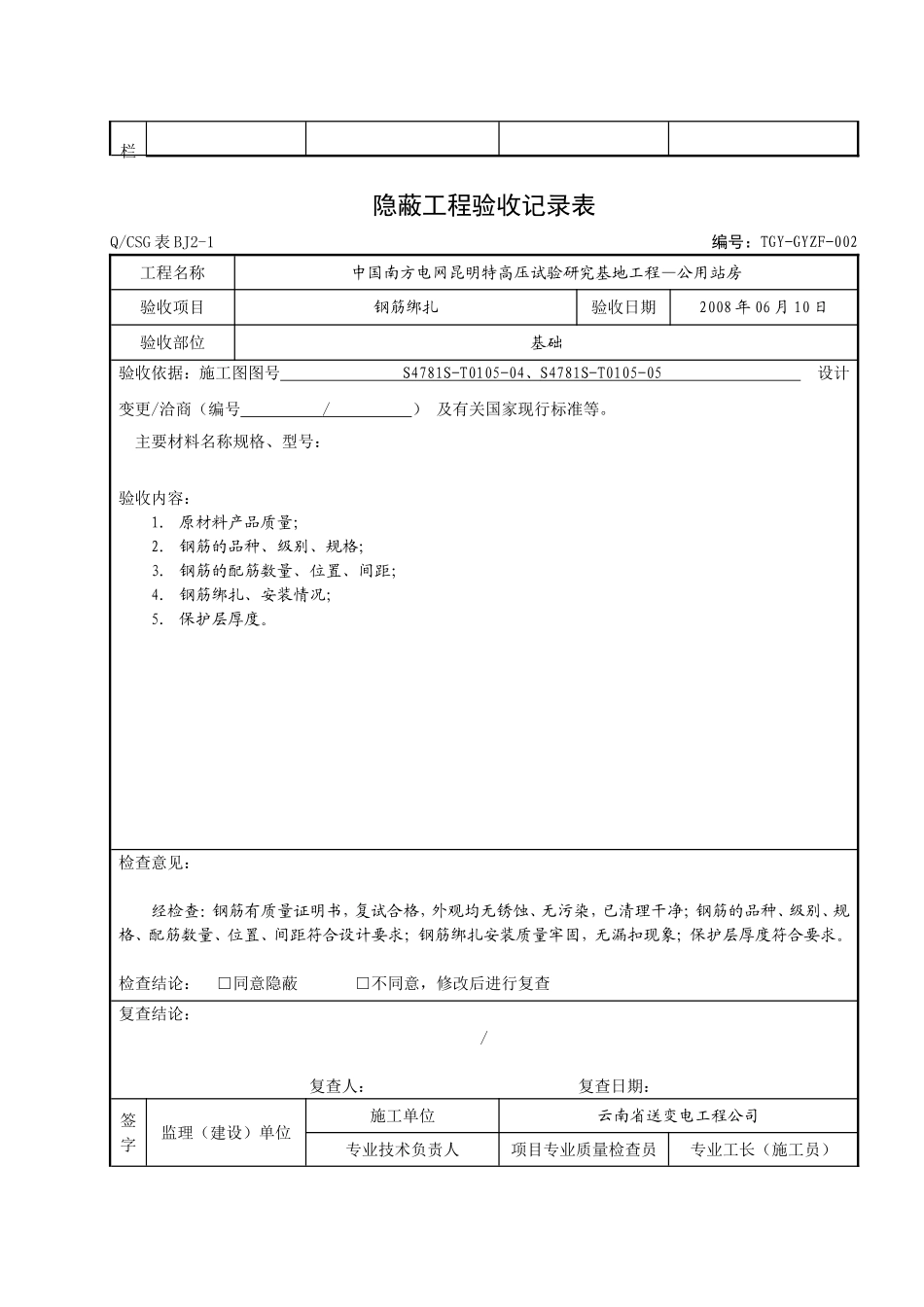 隐蔽工程验收记录表_第2页