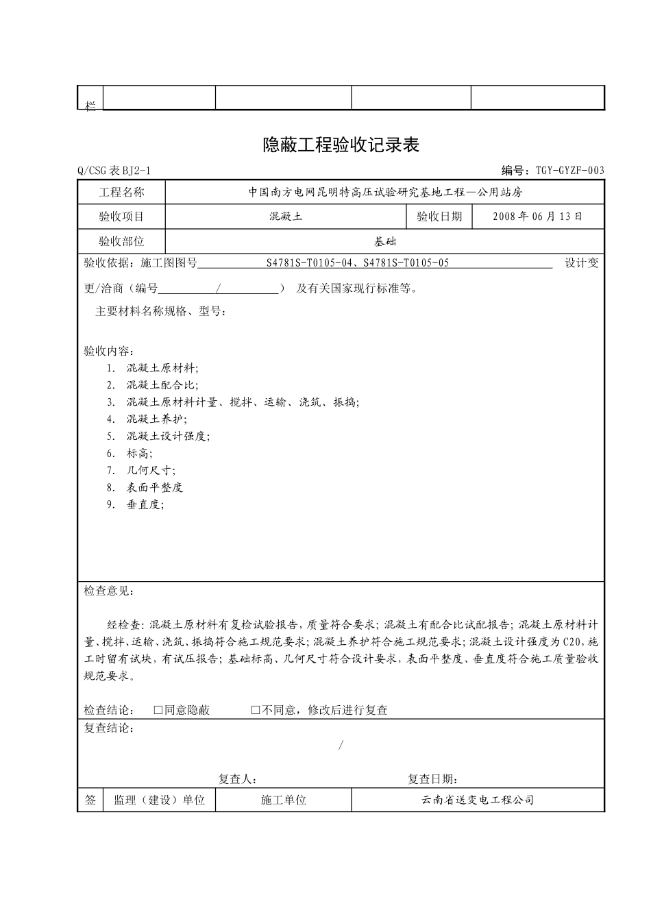 隐蔽工程验收记录表_第3页