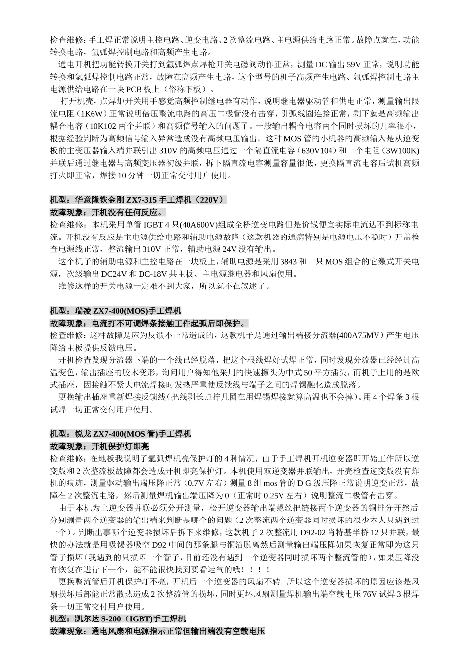 维修案例(整理得到的经典维修案例)_第2页