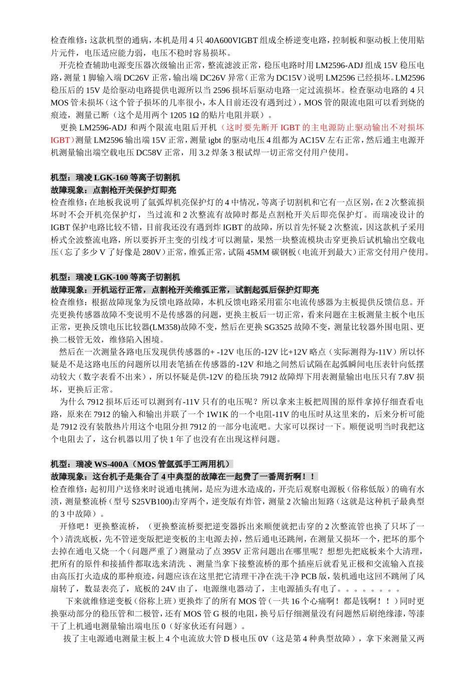 维修案例(整理得到的经典维修案例)_第3页