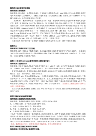 维修案例(整理得到的经典维修案例)