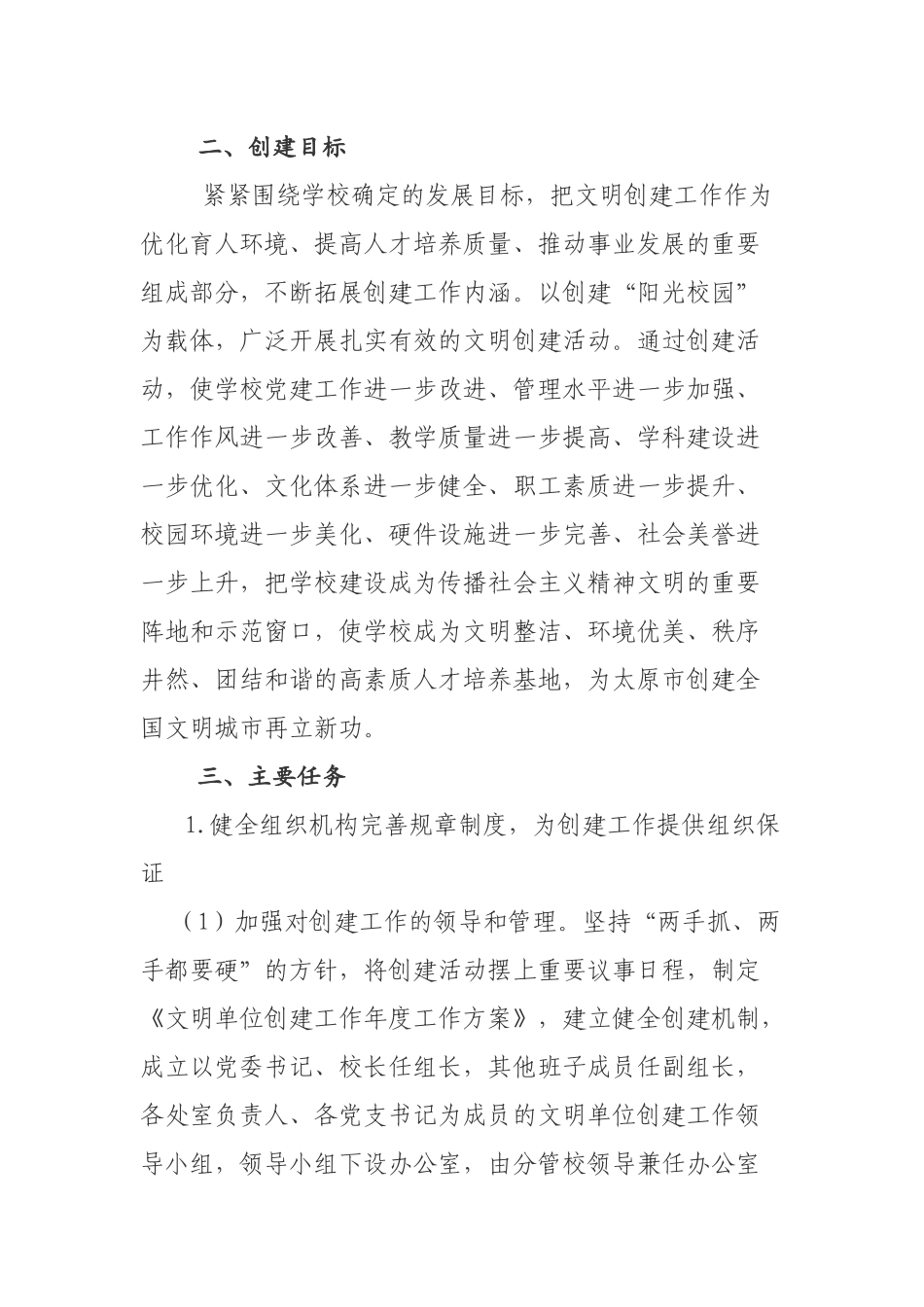 学校创建全国文明城市三年工作规划(2018-2020)_第2页