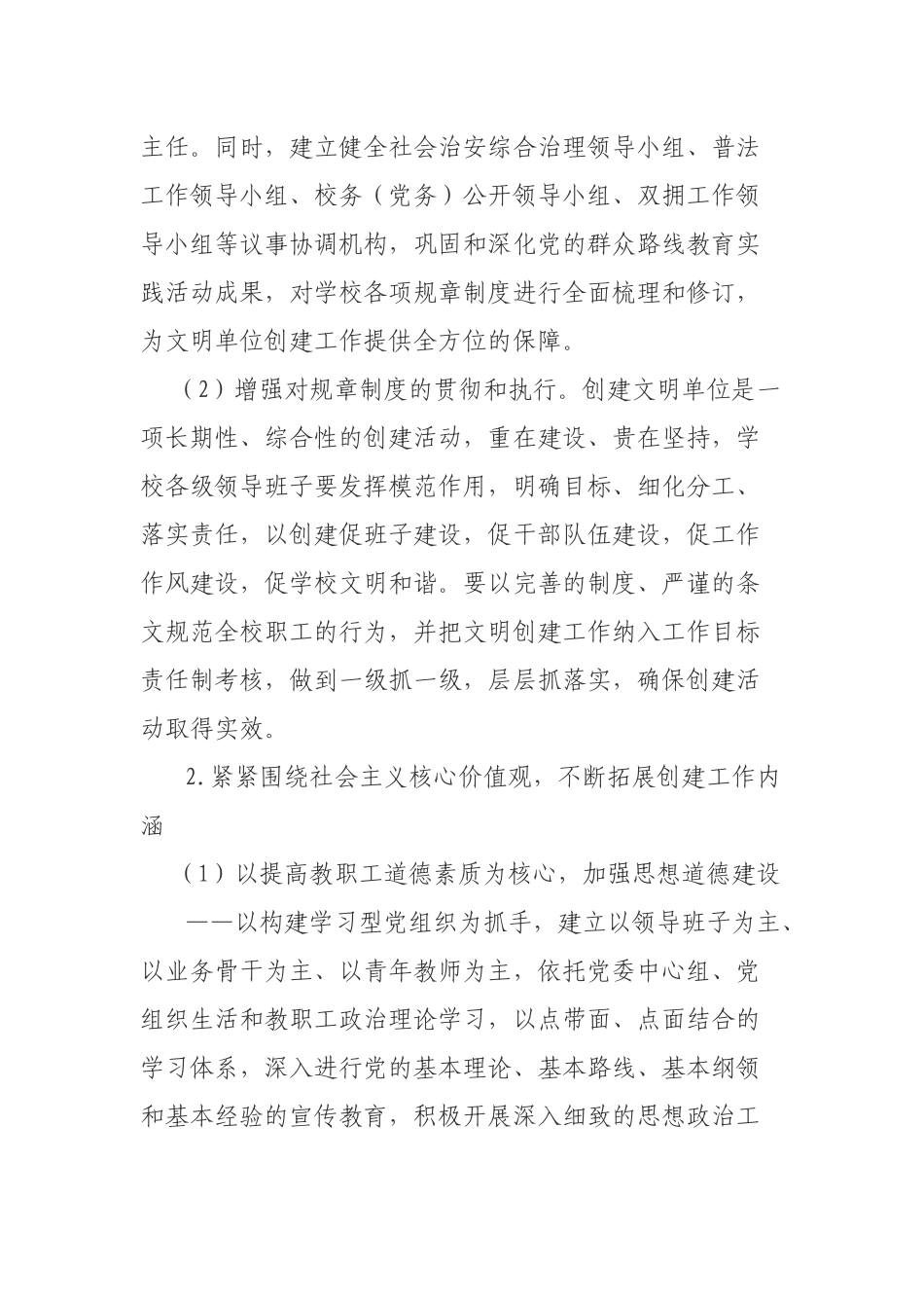 学校创建全国文明城市三年工作规划(2018-2020)_第3页