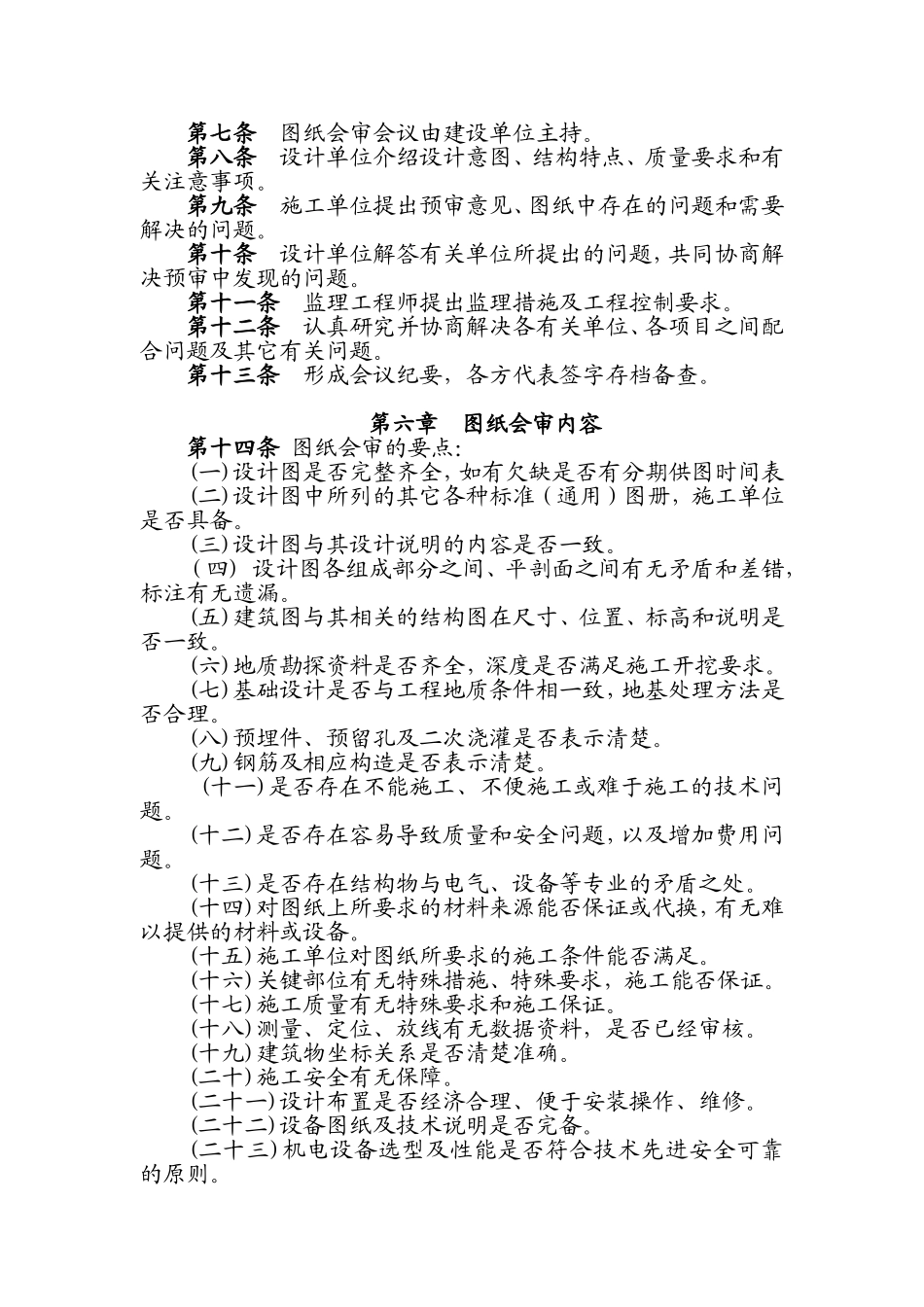 设计图纸会审制度_第2页