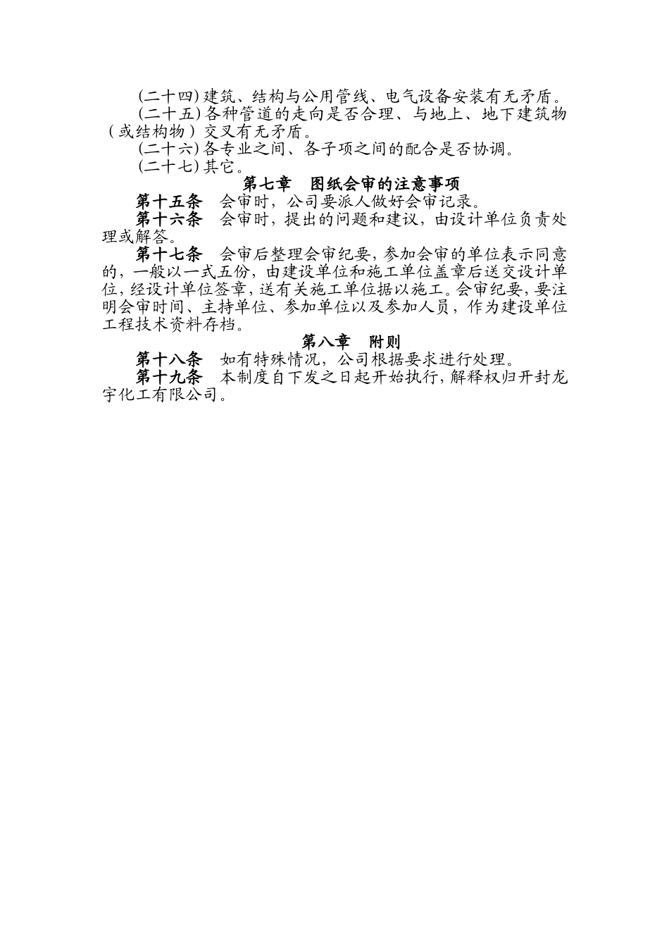 设计图纸会审制度_第3页