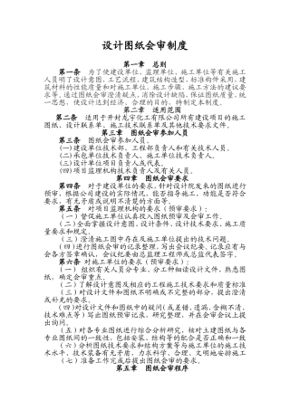 设计图纸会审制度