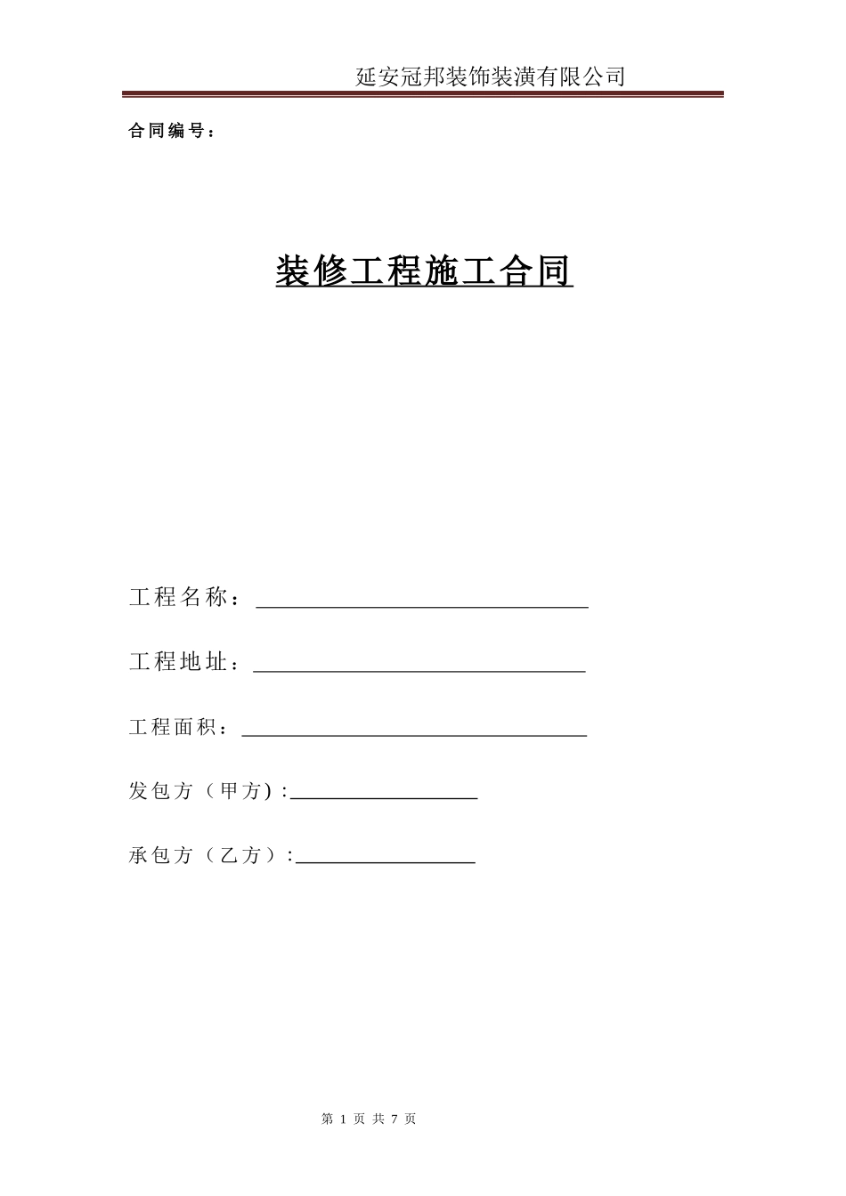 工装合同范本_第1页