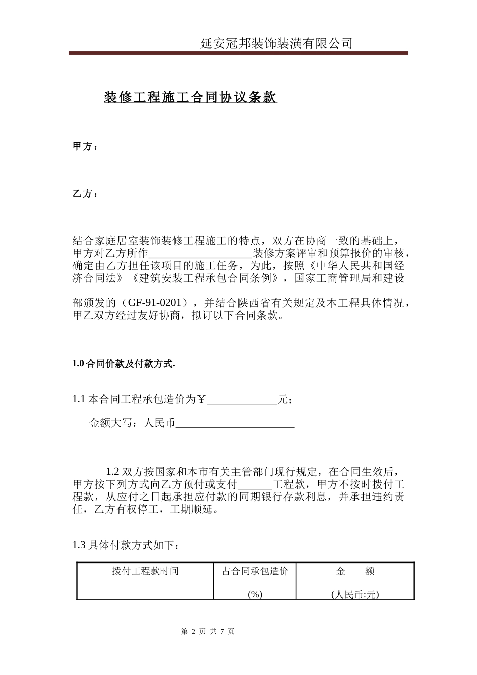 工装合同范本_第2页