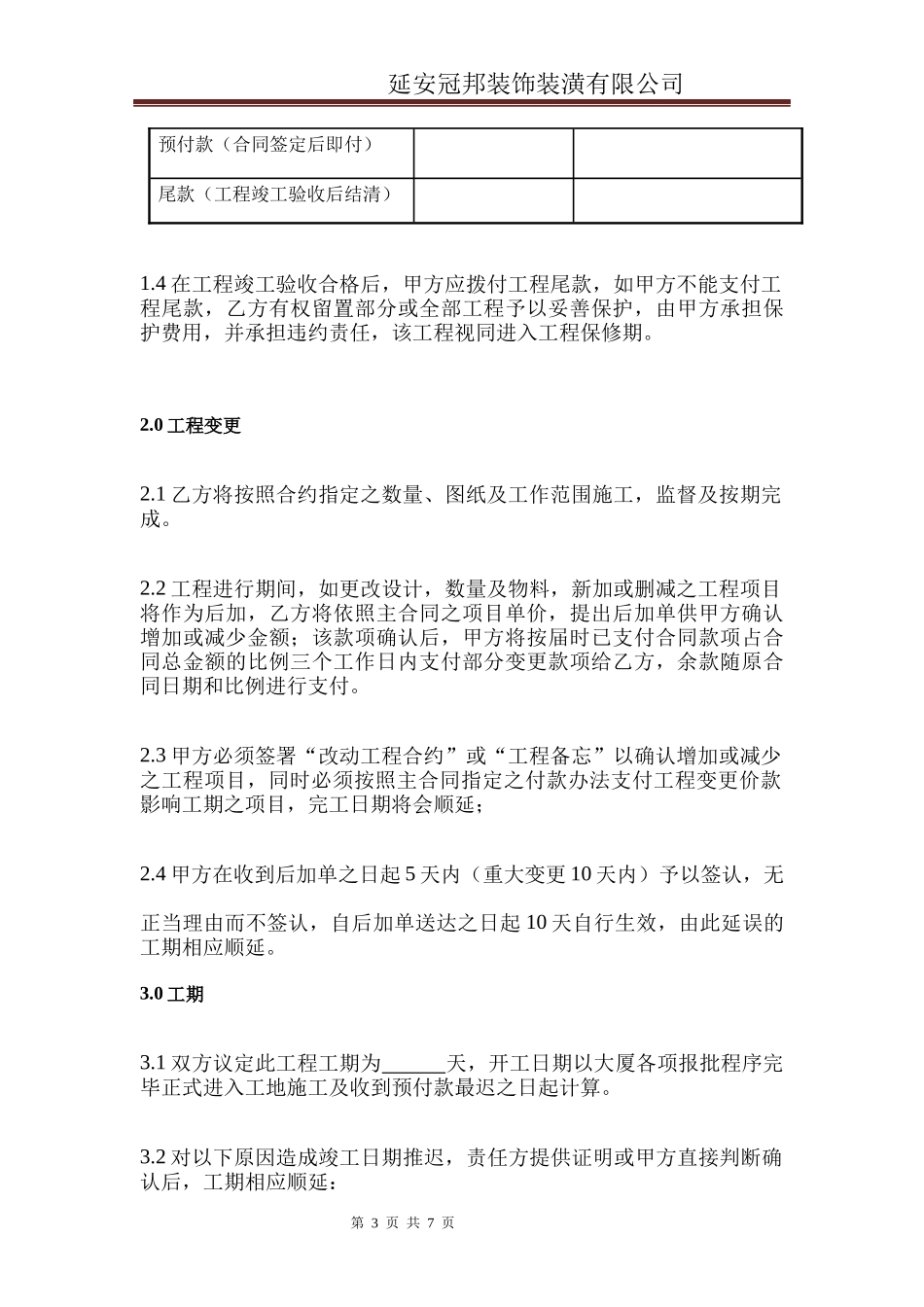 工装合同范本_第3页