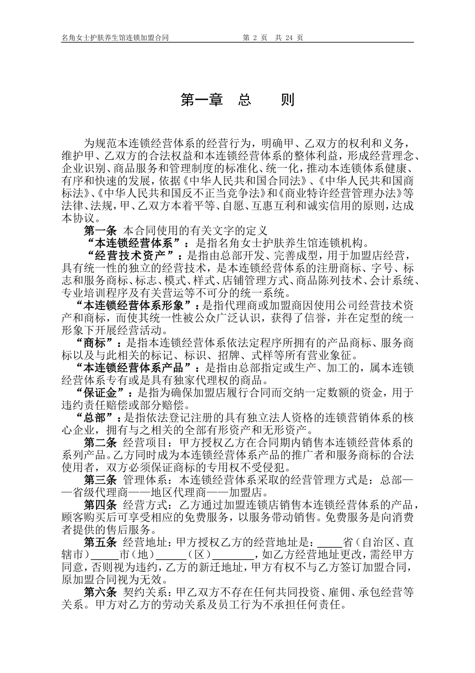 加盟合同样本_第2页