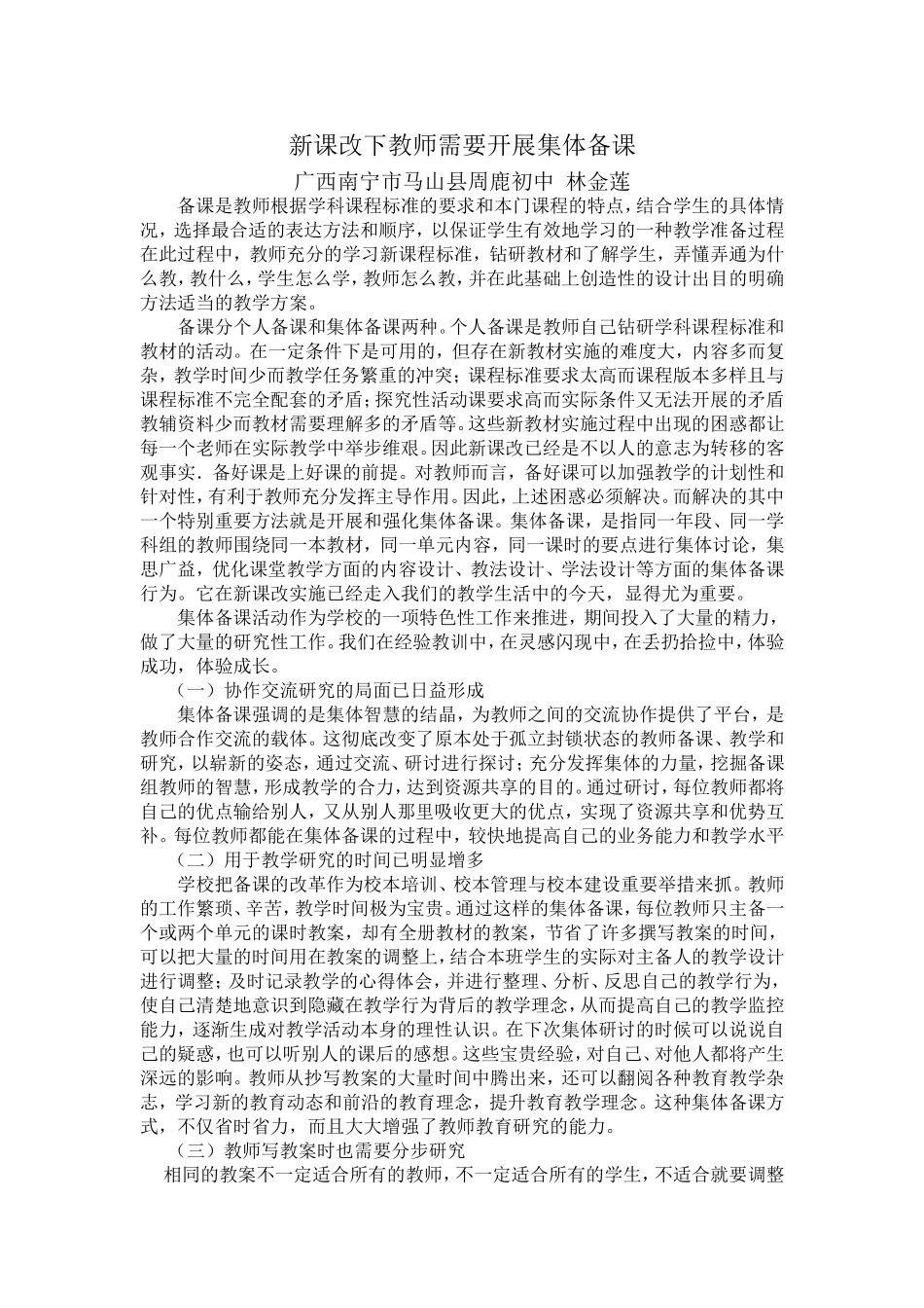 集体备课的成效_第1页