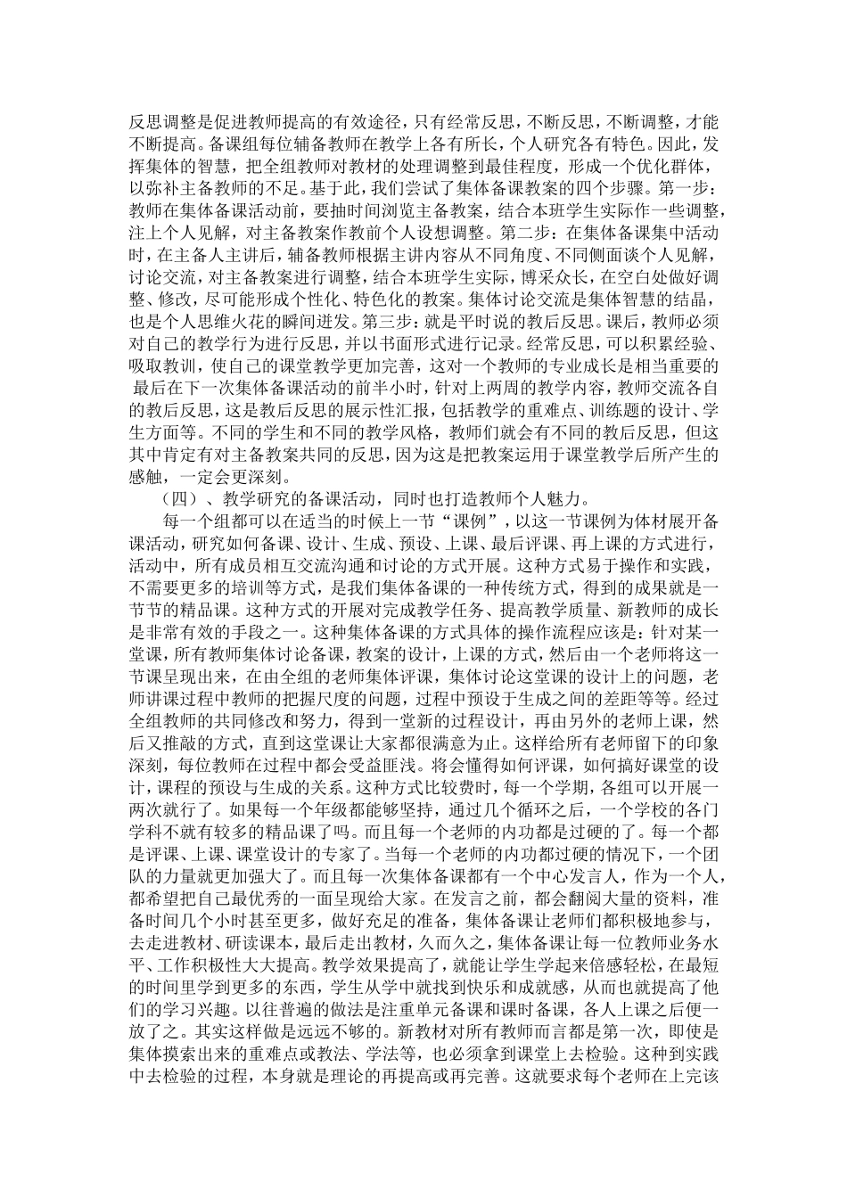 集体备课的成效_第2页