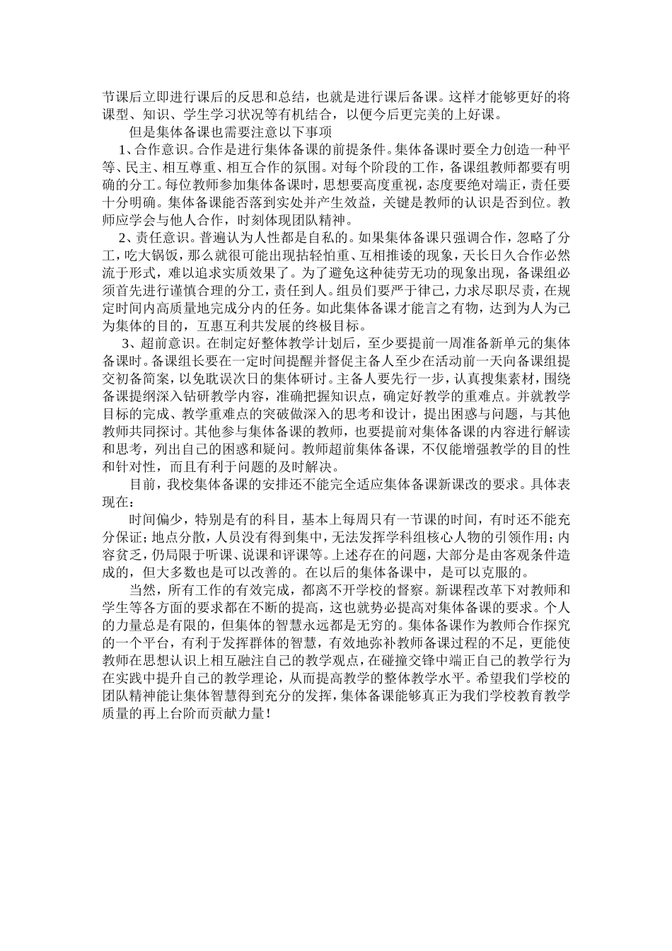 集体备课的成效_第3页