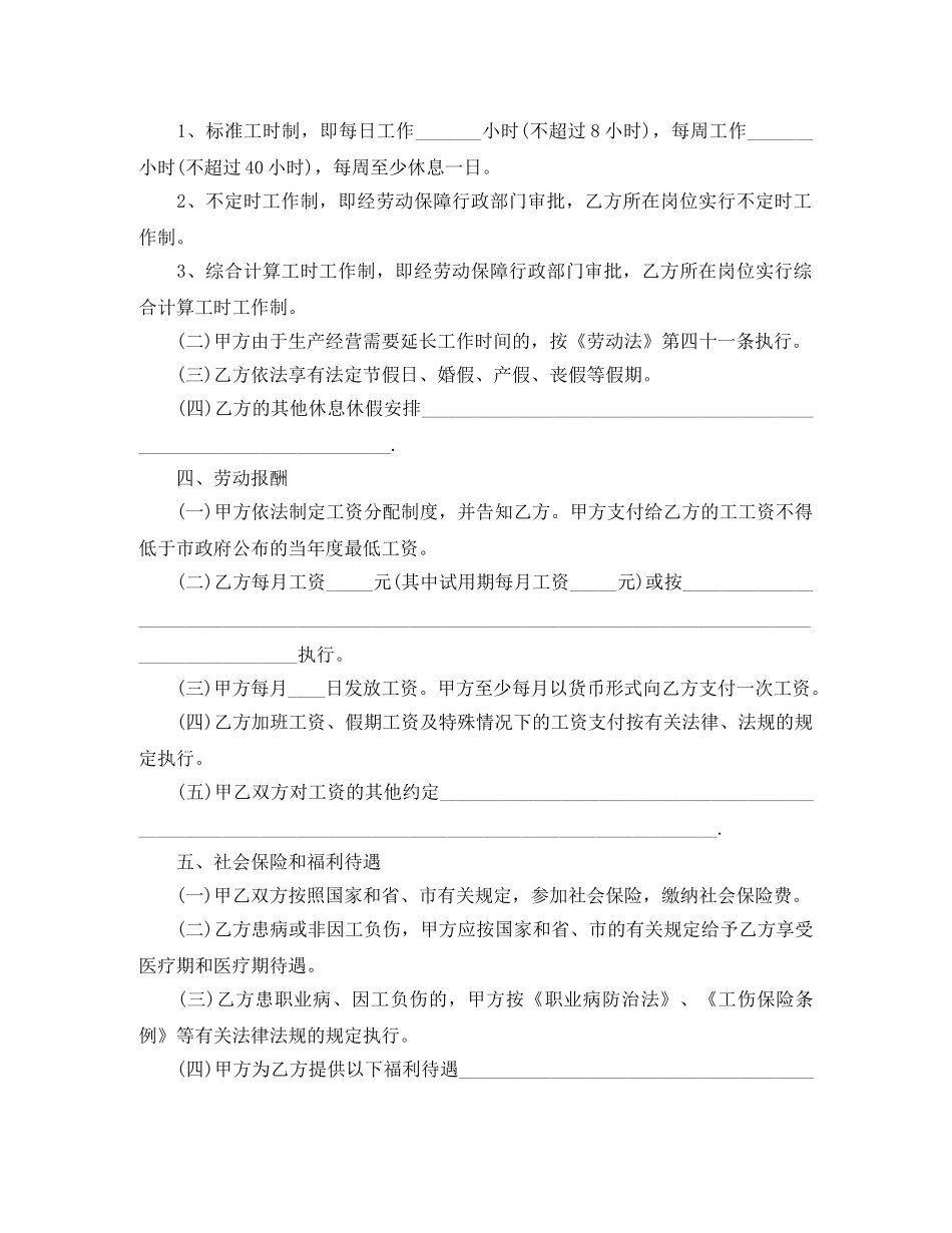 深圳市最新劳动合同范本 _第2页