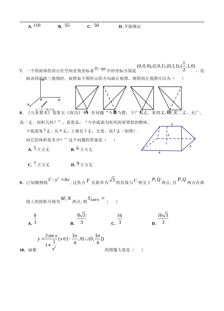 江西省南昌市2017届高三第二次模拟考试数学(理)试卷及答案_第2页