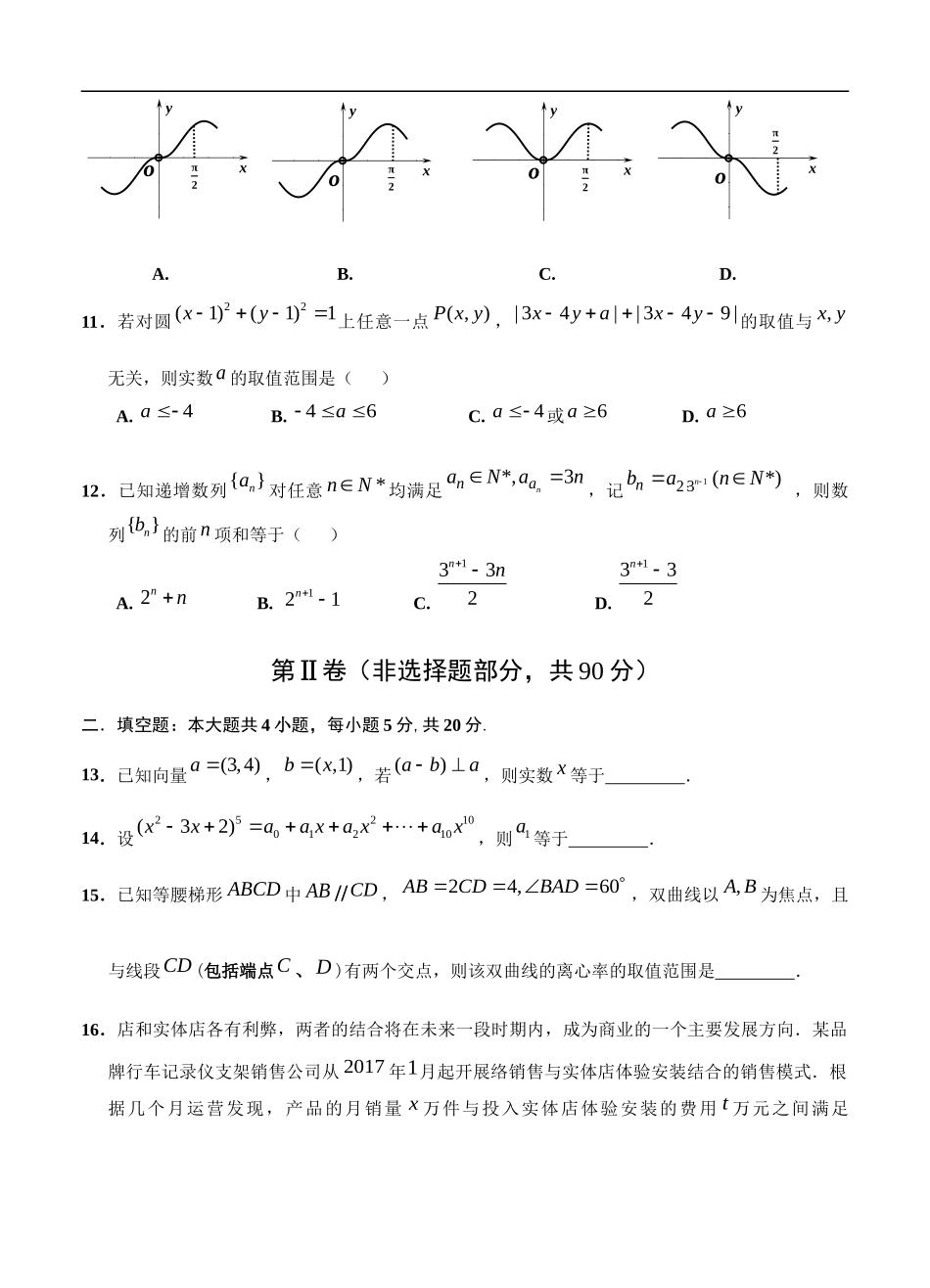 江西省南昌市2017届高三第二次模拟考试数学(理)试卷及答案_第3页