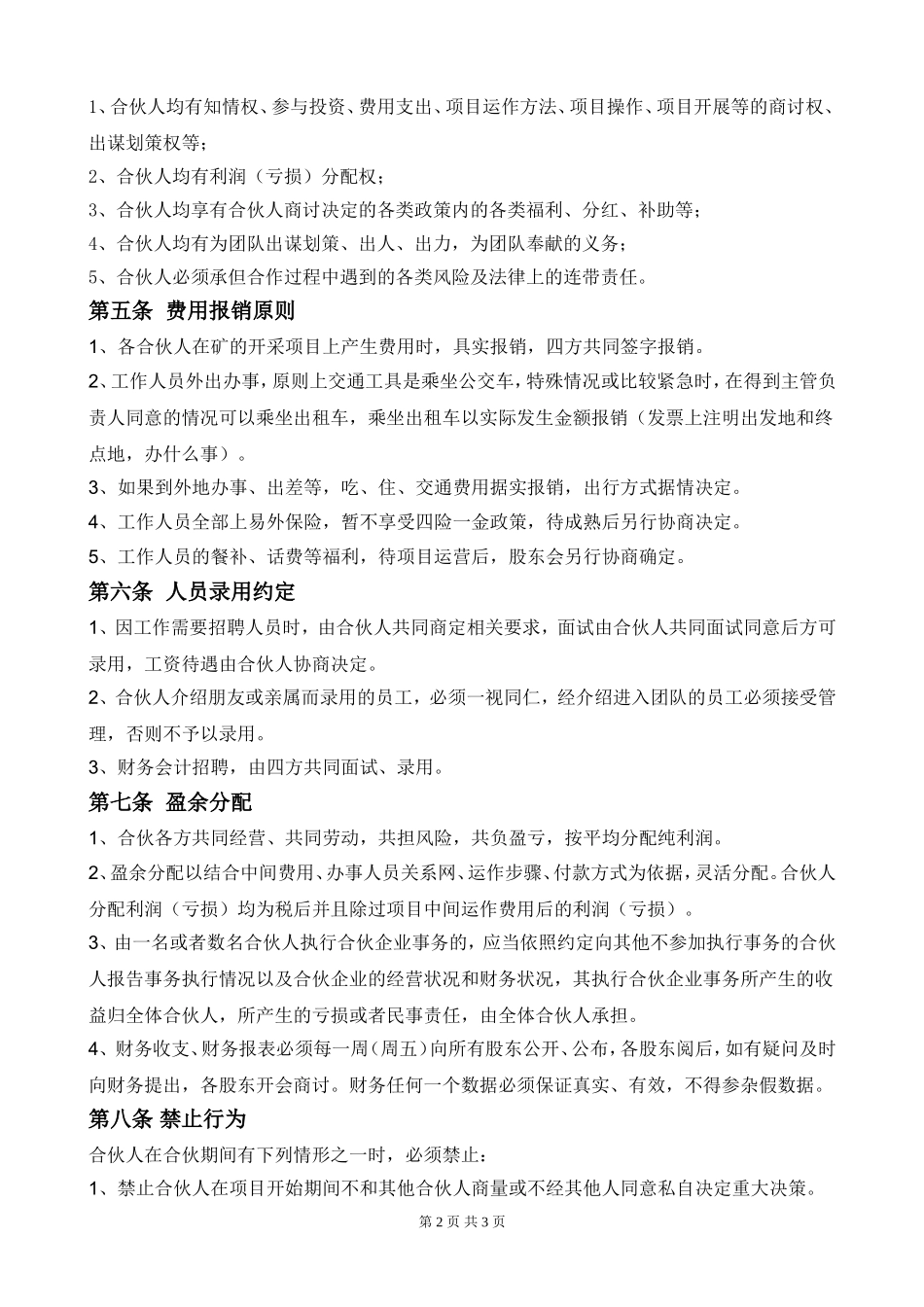 合伙生意协议书_第2页