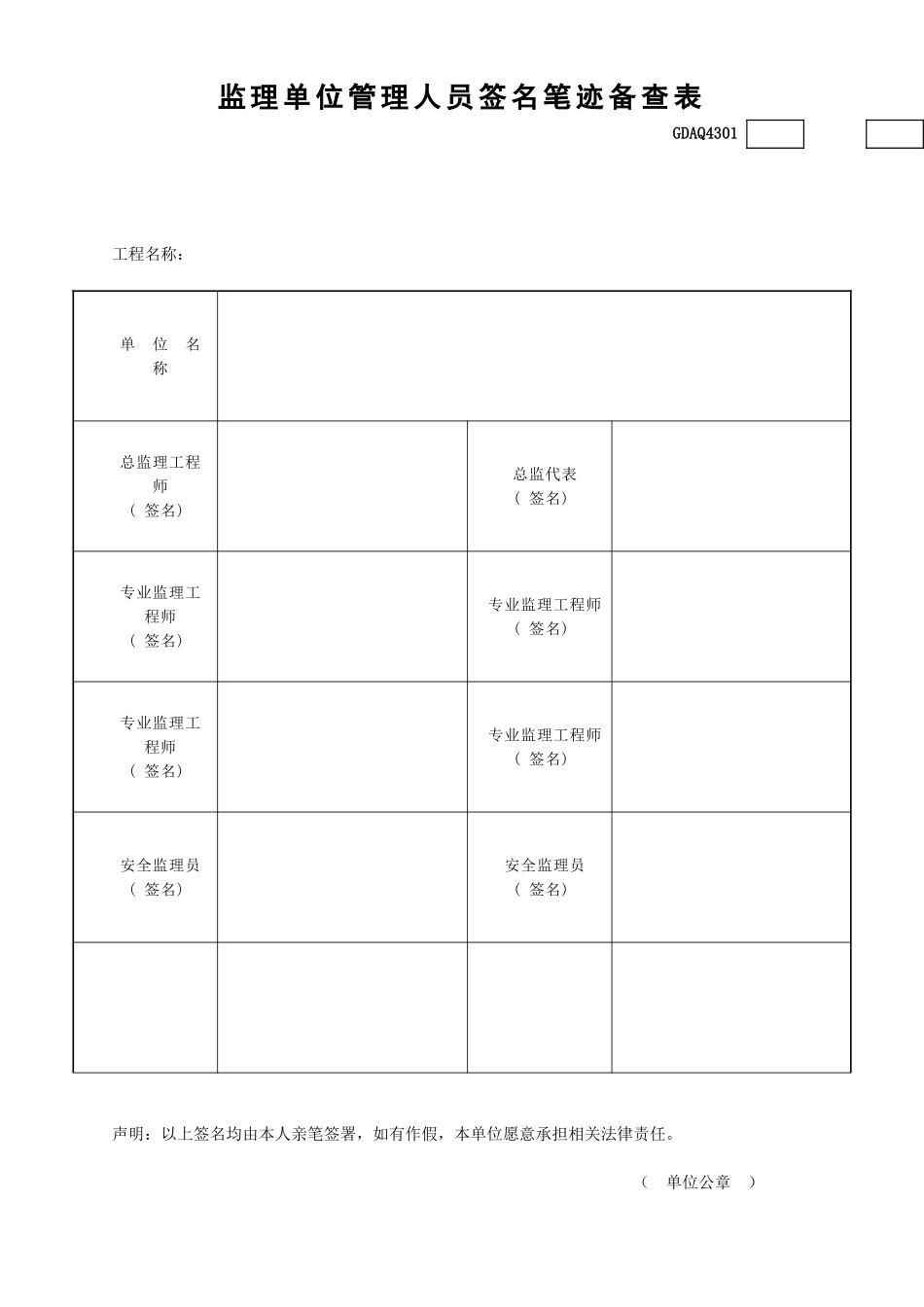 广东省安全监理用表(2011年版省统表)_第2页