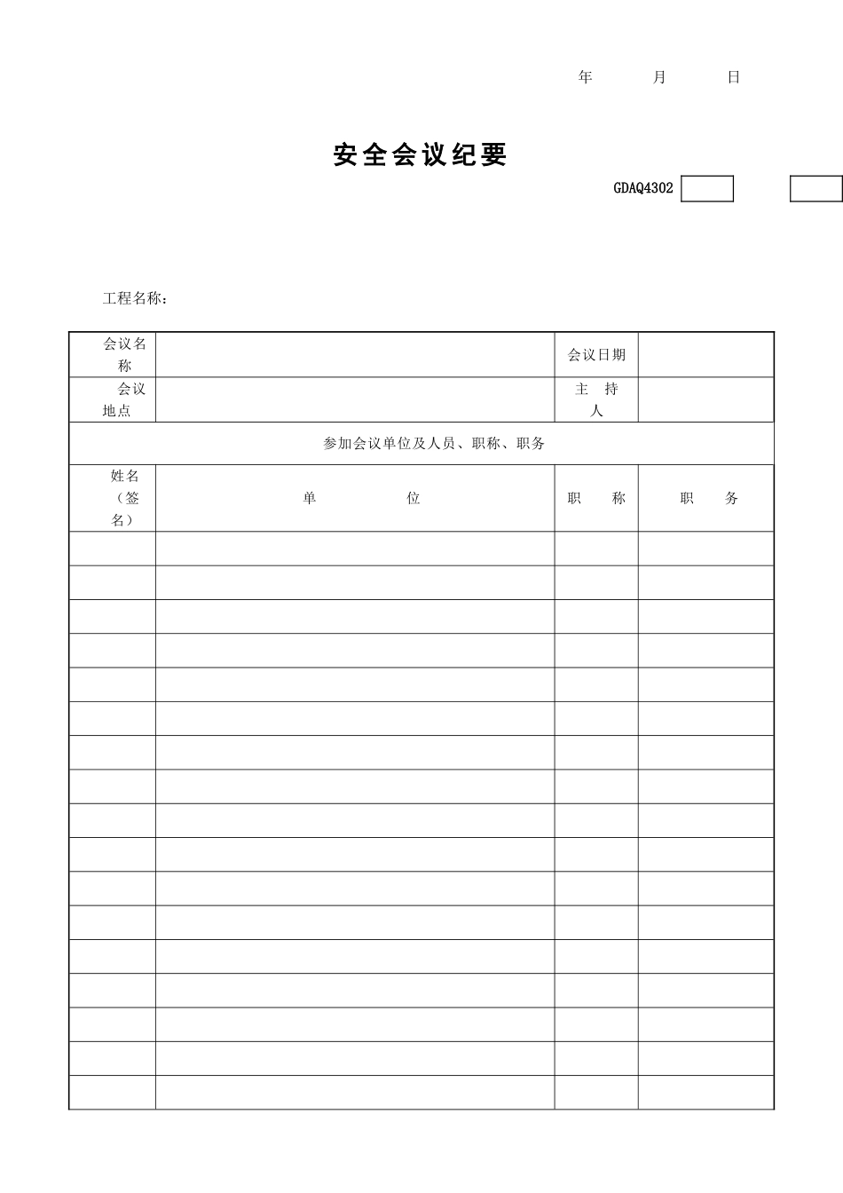 广东省安全监理用表(2011年版省统表)_第3页